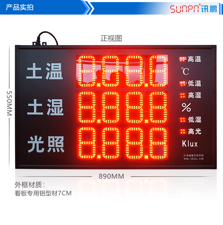 光照环境数据采集屏产品实拍
