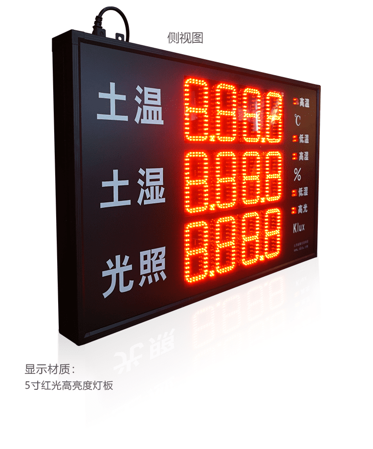 光照环境数据采集屏产品实拍
