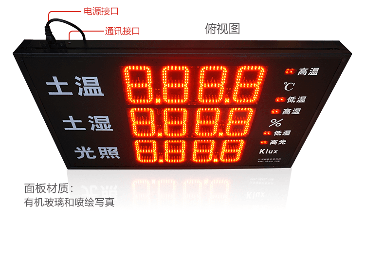 光照环境数据采集屏产品实拍