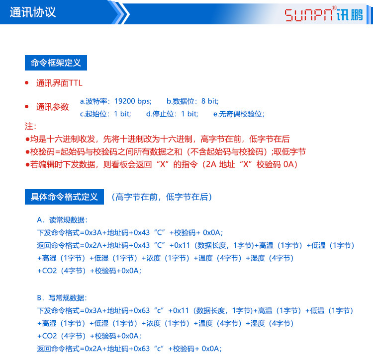 光照环境数据采集屏通讯协议