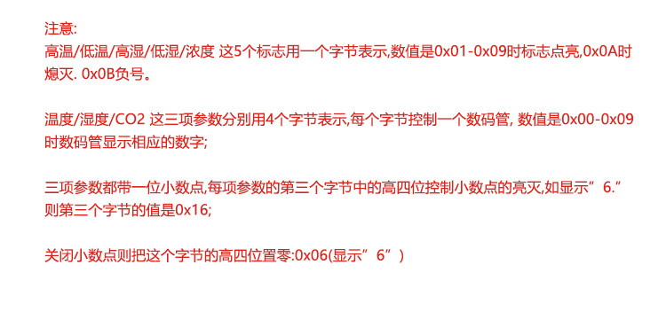 光照环境数据采集屏通讯协议