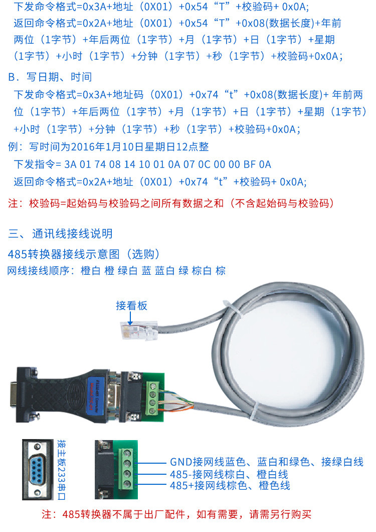 客流量LED通讯看板通讯协议