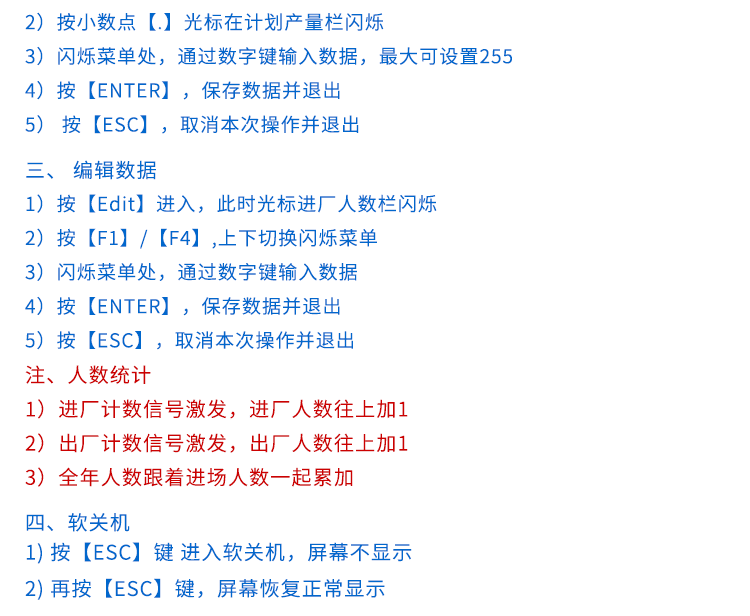 进出场人流量计数器遥控操作说明