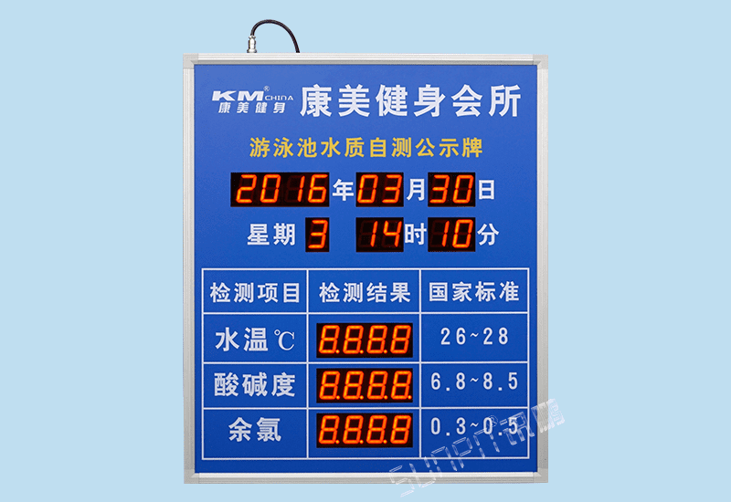 游泳馆水质检测水池温度ph值余氯酸碱度ORP传感器RS485通讯公告牌LED显示屏电子看板