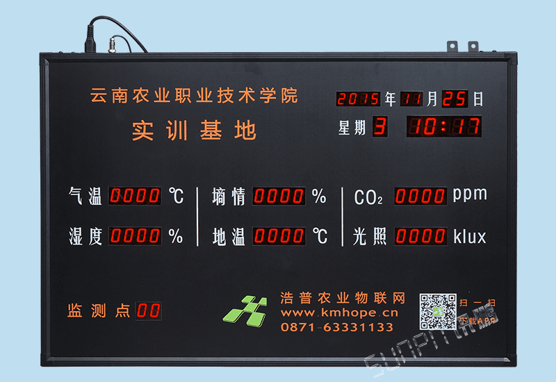 定制农业工业工地物联网大棚土壤温湿度光照风速数据采集通讯屏电子看板LED显示屏