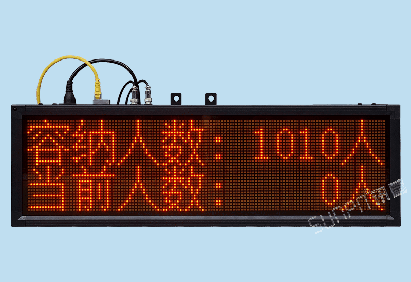 讯鹏定制人数统计LED显示屏电子看板门店商场客流量人流量智能感应光电自动采集计数器