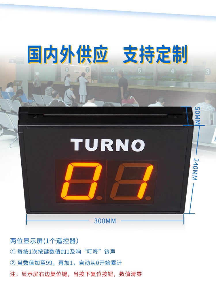 LED叫号机功能说明