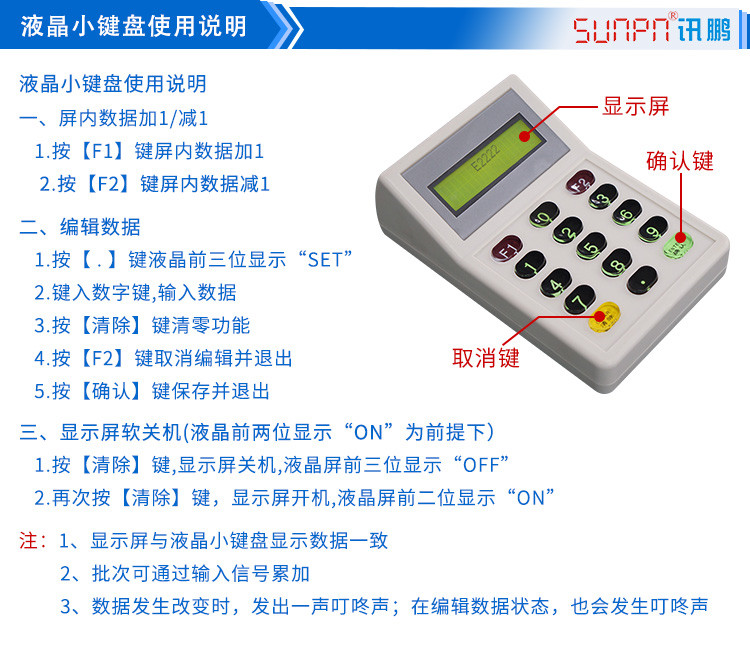 排队叫号机显示屏使用说明