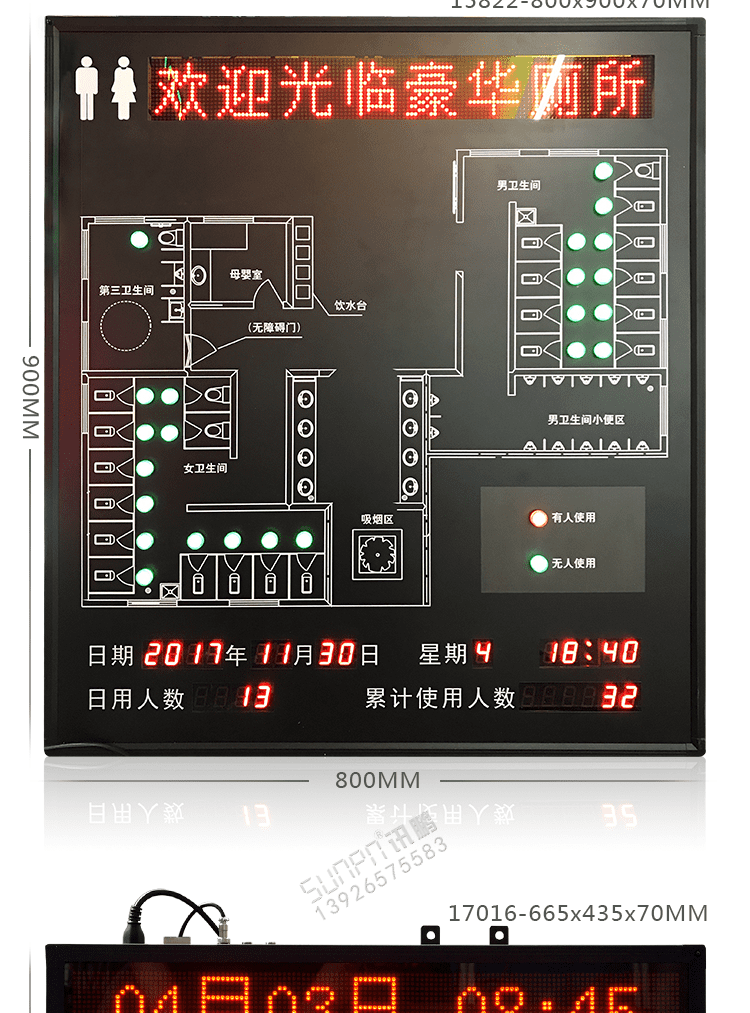 厕所状态屏产品实拍