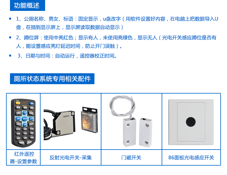 厕所状态屏功能说明