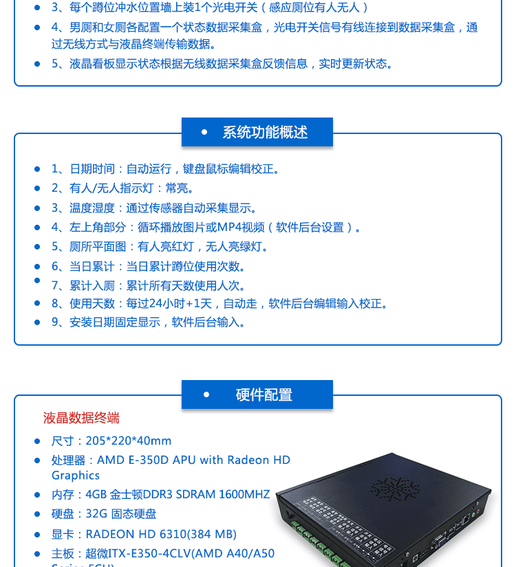 智慧公厕状态采集屏产品结构