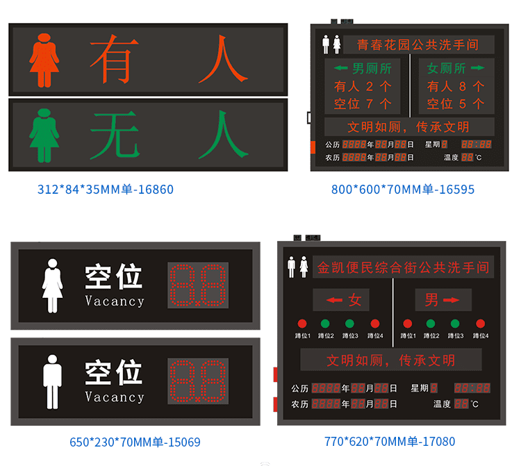 厕位状态汇总显示屏案例参考