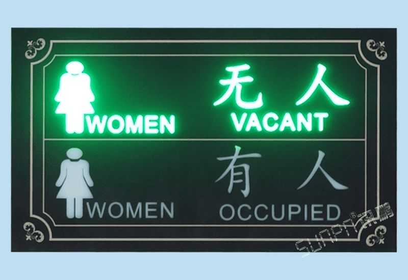 讯鹏智能厕所厕位蹲位有人无人LED显示屏传感器自动感应电子红绿背光标识牌洗手间挂牌