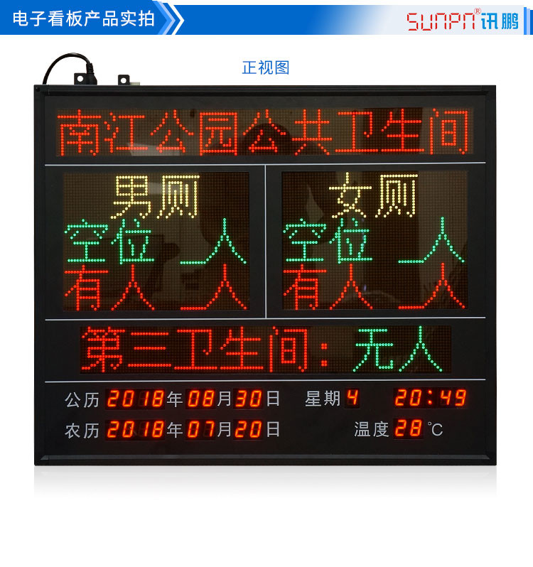 智慧厕所蹲位使用状态显示屏产品实拍