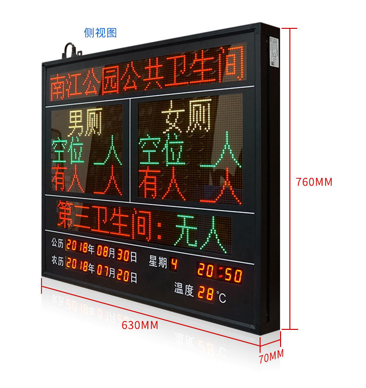 智慧厕所蹲位使用状态显示屏产品实拍