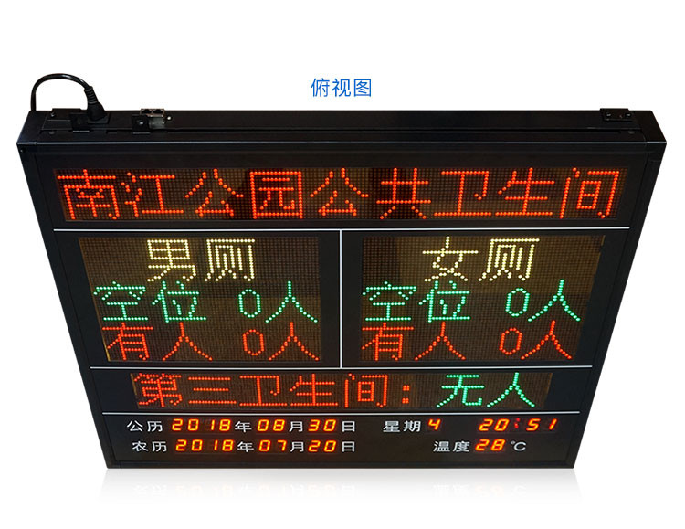 智慧厕所蹲位使用状态显示屏产品实拍