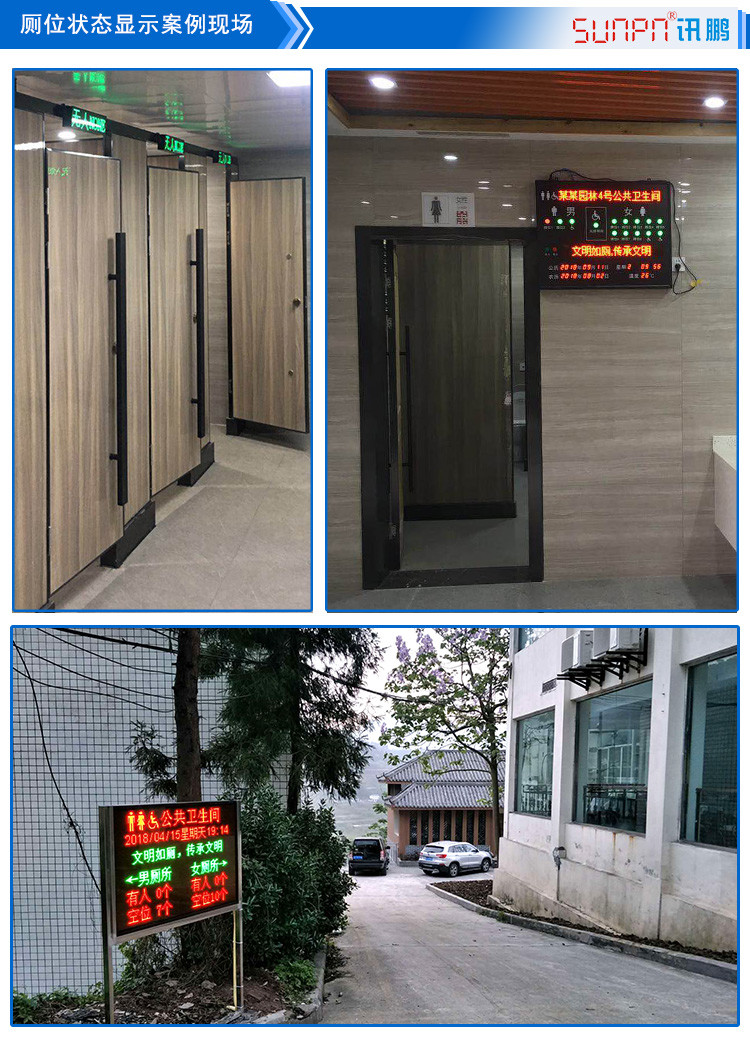 智慧厕所蹲位使用状态显示屏应用场景