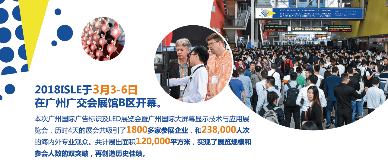 广州国际广告标识及LED展览会