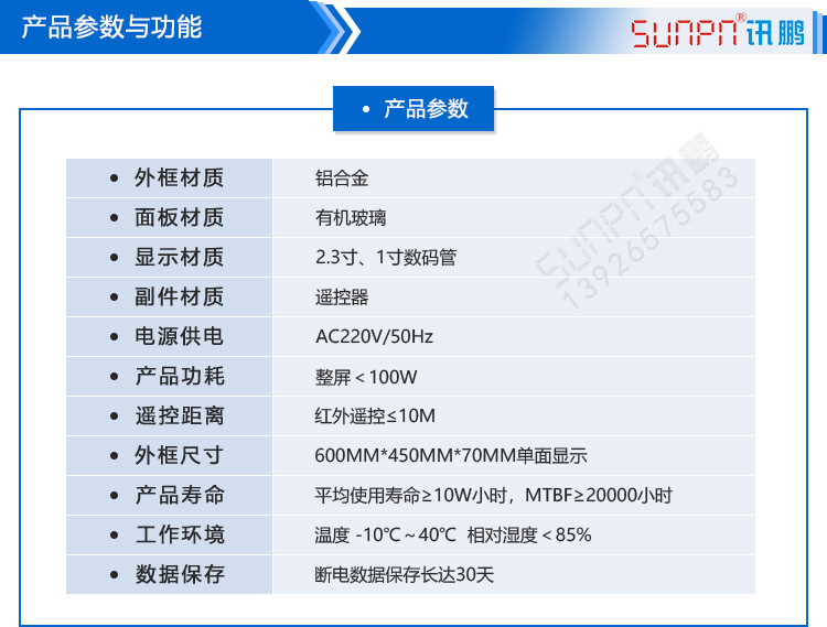 温湿度显示屏产品参数