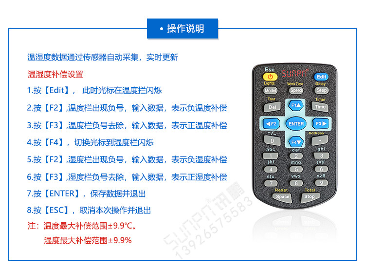 温湿度显示屏操作说明