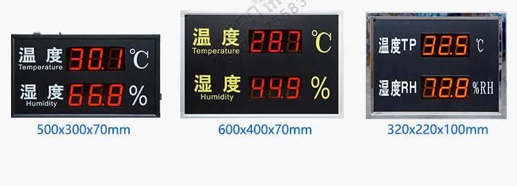 温湿度显示屏案例参考