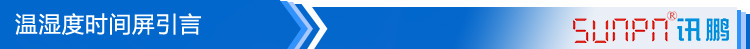 温湿度点阵时间屏产品引言