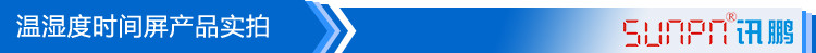 温湿度点阵时间屏产品实拍