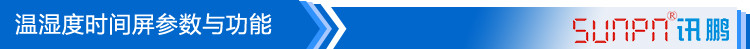 温湿度点阵时间屏产品参数