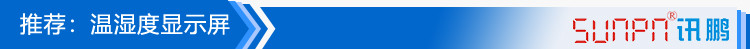 温湿度点阵时间屏案例参考