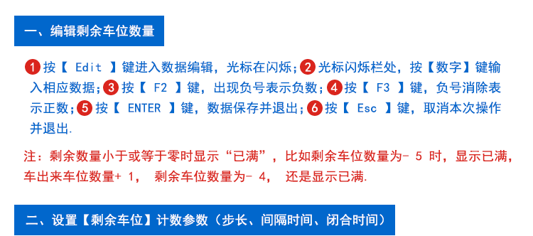 停车场车位引导系统遥控操作说明