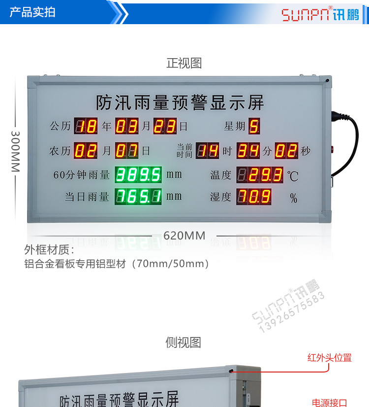 防汛雨量预警显示屏产品参数