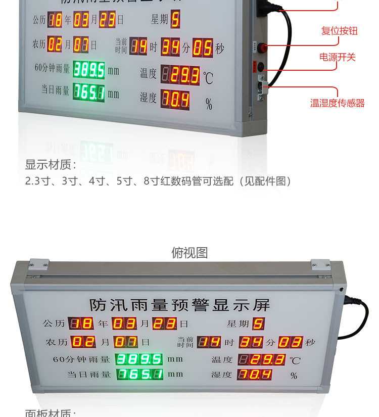 防汛雨量预警显示屏产品参数