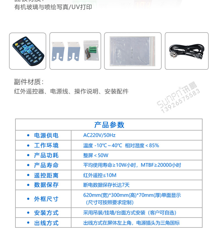 防汛雨量预警显示屏产品参数