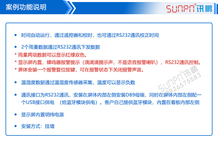 防汛雨量预警显示屏功能说明