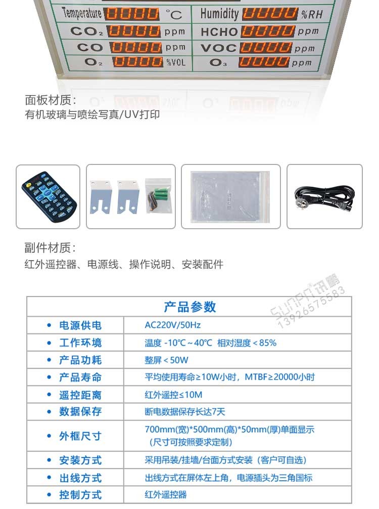 空气品质电子看板产品参数