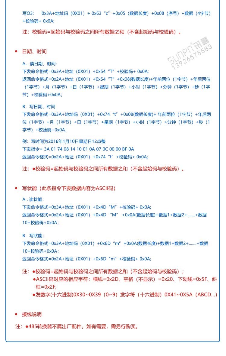 空气品质电子看板通讯协议