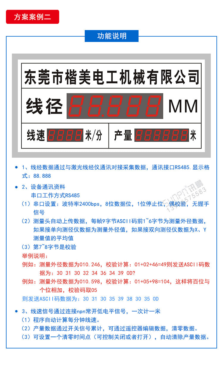 线径看板方案案例