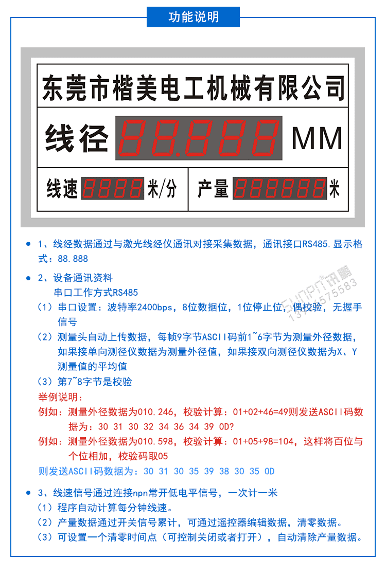 线缆线径通讯显示屏功能说明