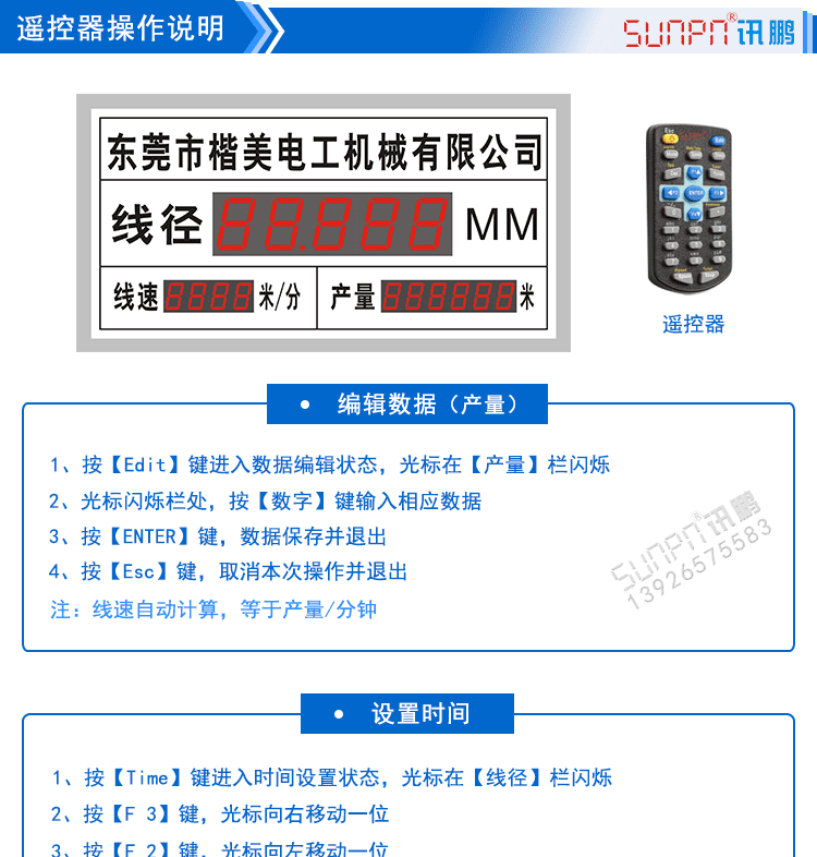 线缆线径通讯显示屏遥控操作说明