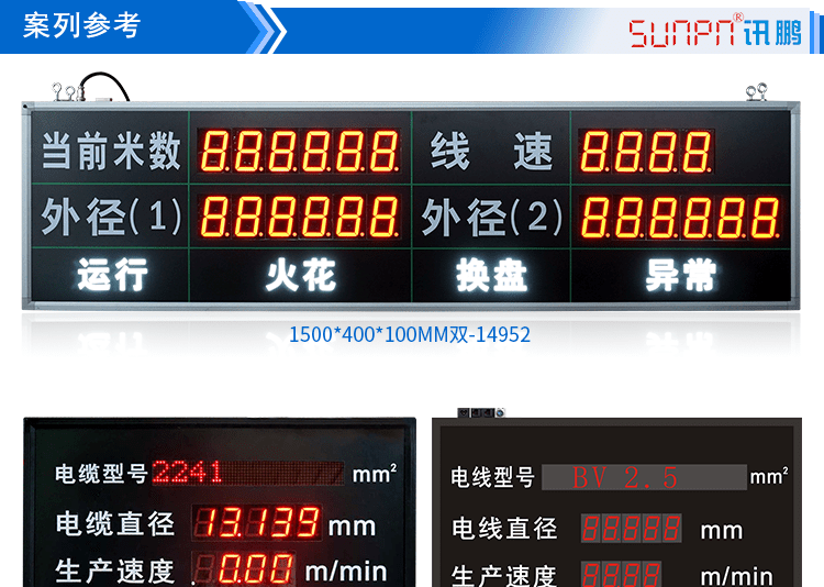 线缆线径通讯显示屏案例参考