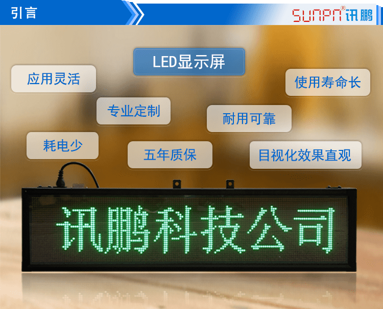 LED点阵单元板显示屏产品引言