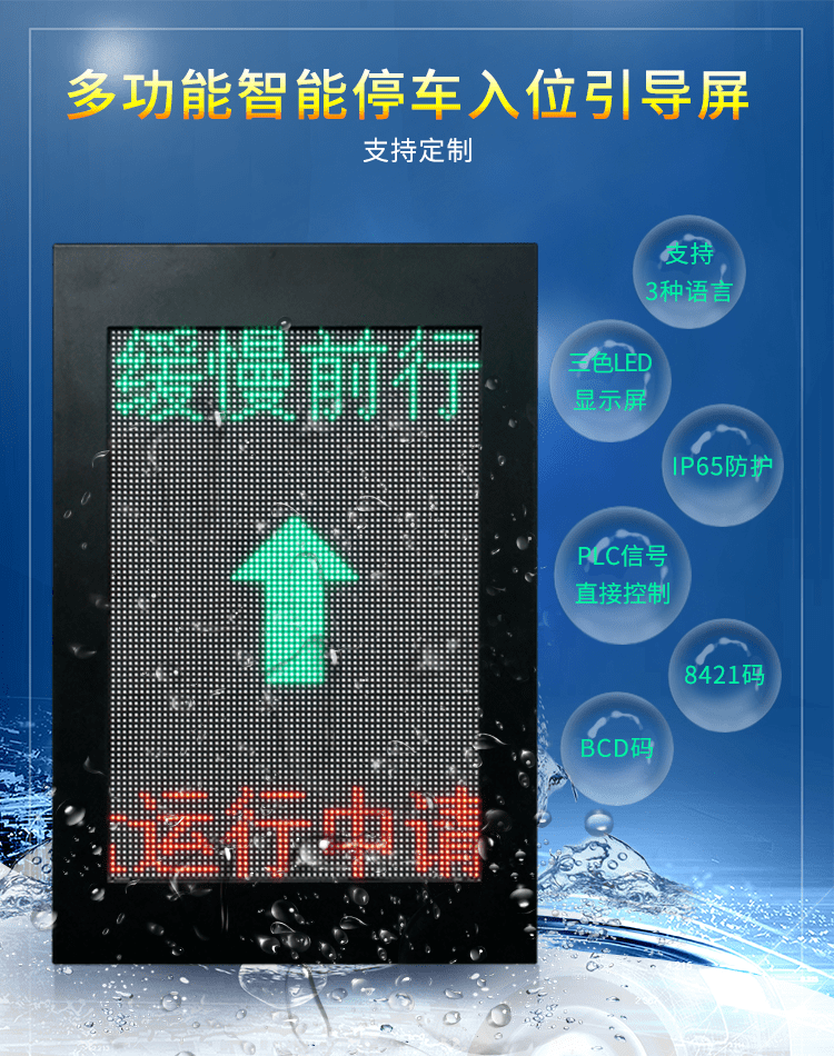 LED洗车设备显示屏产品引言