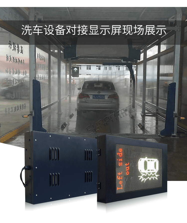 LED洗车设备显示屏现场展示