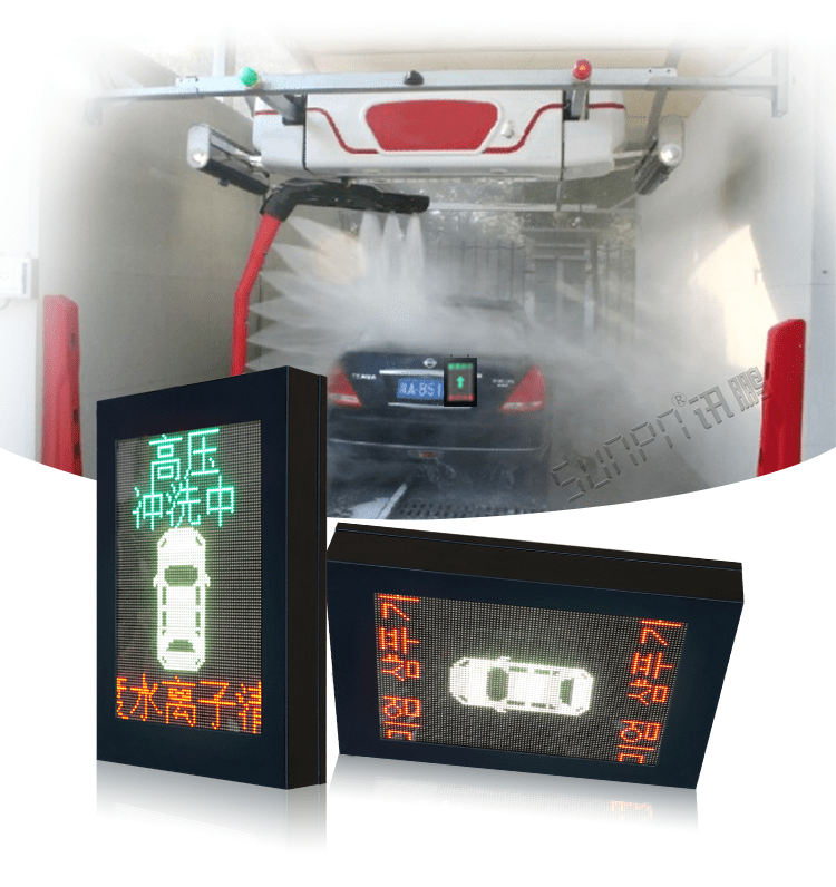 LED洗车设备显示屏产品介绍