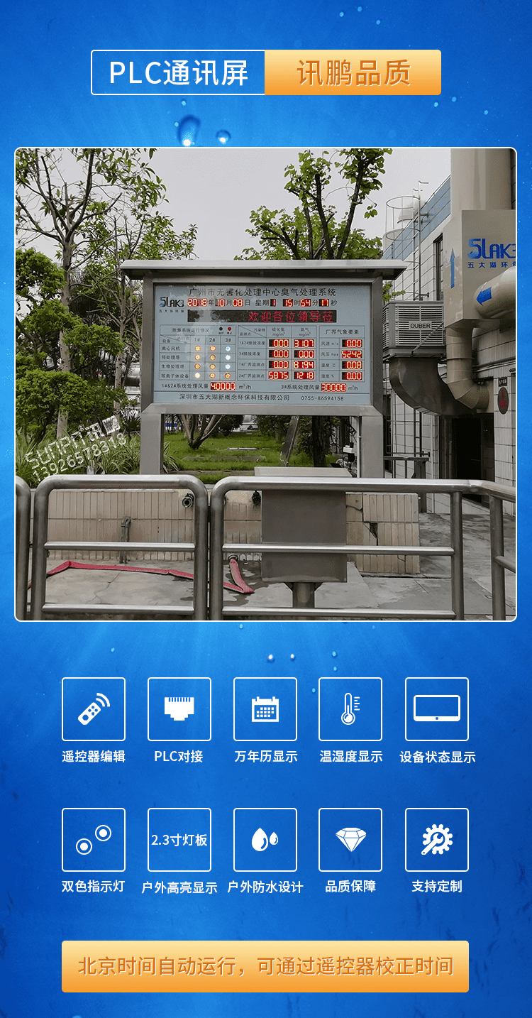 臭气数据监测显示屏产品介绍