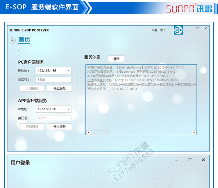 E-SOP电子作业指导书软件界面