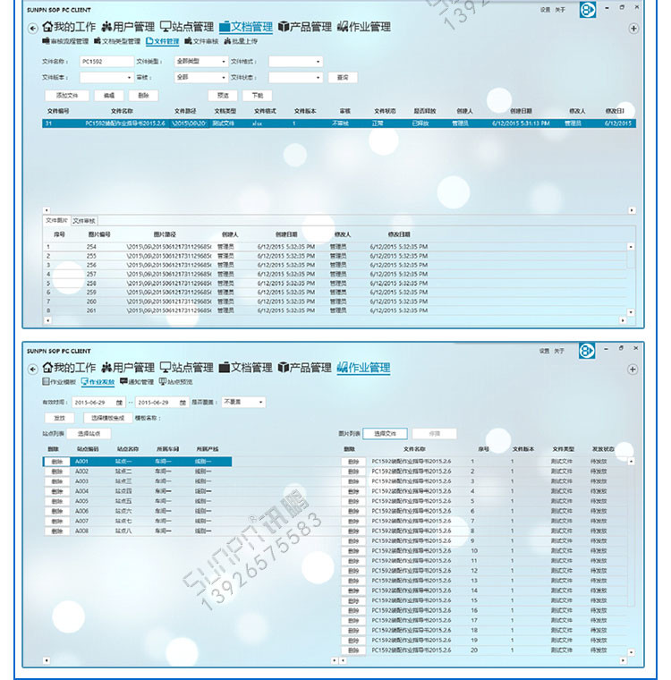 E-SOP电子作业指导书软件界面