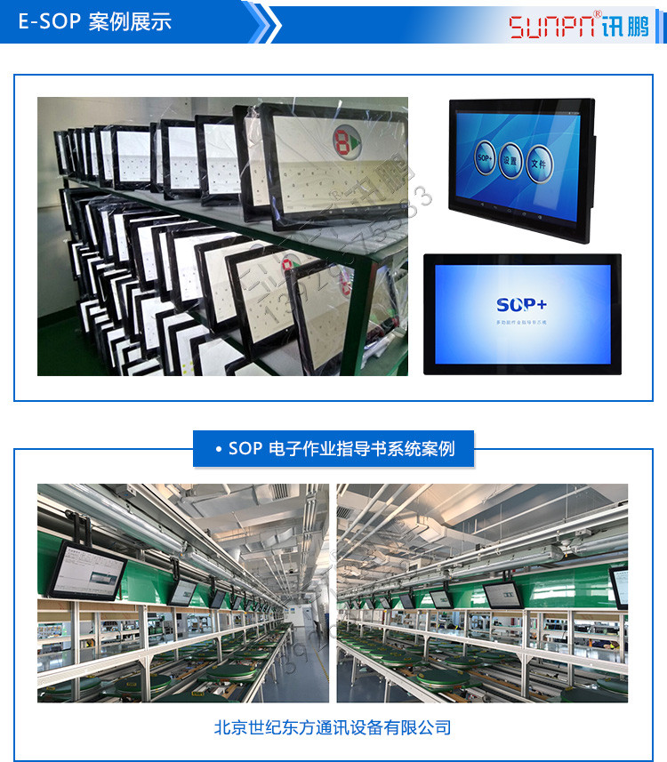 E-SOP电子作业指导书案例展示