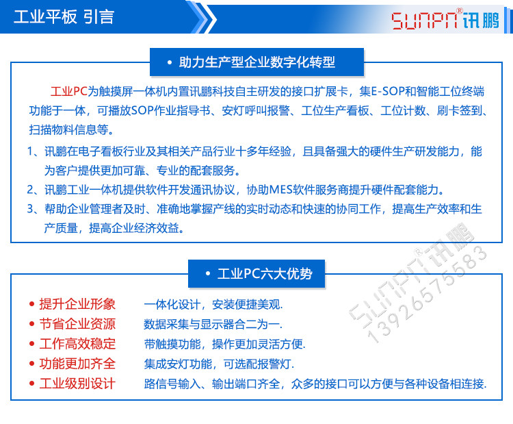 工业触摸一体机产品引言