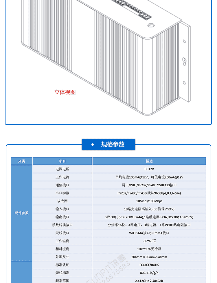 工业物联网关产品参数